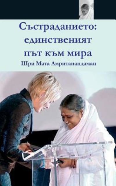 Cover for Sri Mata Amritanandamayi Devi · Compassion, the Only Way to Peace (Paperback Bog) (2016)