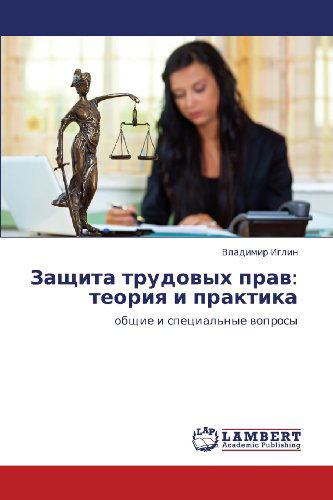Cover for Vladimir Iglin · Zashchita Trudovykh Prav: Teoriya I Praktika: Obshchie I Spetsial'nye Voprosy (Paperback Book) [Russian edition] (2012)