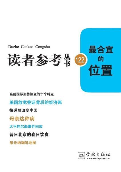 Zui He Yi De Wei Zhi - Yu Lin - Bücher - Cnpiecsb - 9787548608257 - 25. Mai 2015