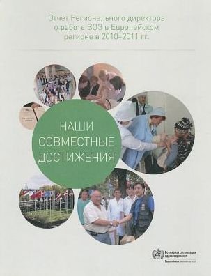 Cover for Who Regional Office for Europe · What We've Achieved Together: Report of the Regional Director on the Work of Who in the European Region in 2010-2011 (Pocketbok) (2012)