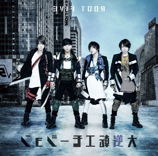 Cover for Root Five · Dai Gyakuten Emotion &lt;limited&gt; (CD) [Japan Import edition] (2016)