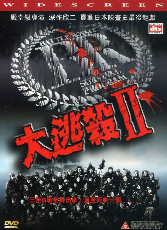 Battle Royale II - Battle Royale - Movies - Universe Laser & Video Co. - 4895024944258 - July 19, 2011