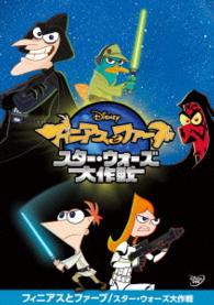 Cover for (Disney) · Phineas and Ferb: Star Wars (MDVD) [Japan Import edition] (2015)