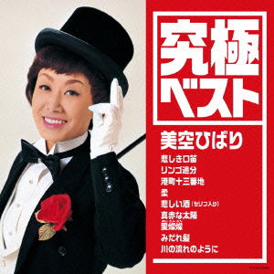 Kyuukyoku Best / Misora Hibari - Hibari Misora - Muziek - NIPPON COLUMBIA CO. - 4988001771258 - 18 februari 2015