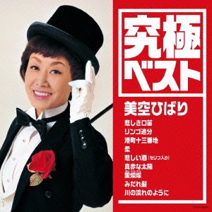Cover for Hibari Misora · Kyuukyoku Best / Misora Hibari (CD) [Japan Import edition] (2015)