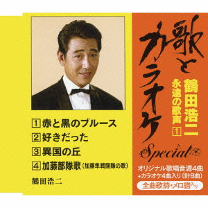 Cover for Tsuruta Koji · `uta to Karaoke'special Tsuruta Koji.eien No Utagoe 1 (CD) [Japan Import edition] (2013)