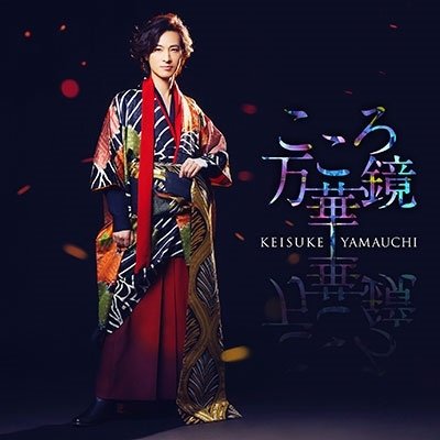Cover for Yamauchi Keisuke · Kokoro Mangekyou (CD) [Japan Import edition] (2023)