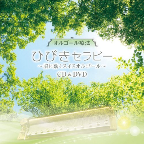 Cover for Music Box · Orgel Ryouhou Hibiki Therapy-nou Ni (CD) (2013)