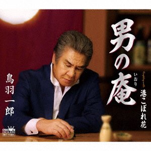 Cover for Toba Ichiro · Otoko No Iori / Minato Kobore Bana (CD) [Japan Import edition] (2019)