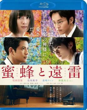 Cover for (Japanese Movie) · Mitsubachi to Enrai (MBD) [Japan Import edition] (2020)