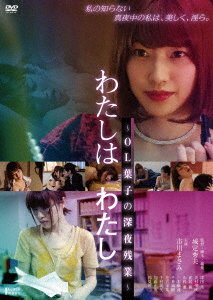 Cover for Ichikawa Masami · Watashi Ha Watashi -ol Youko No Shinya Zangyou- (MDVD) [Japan Import edition] (2018)