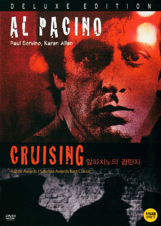 Cover for Cruising (DVD) (2013)