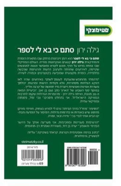 Cover for Gilah Yaron · Hebrew Books : Random Notes (Pocketbok) (2017)