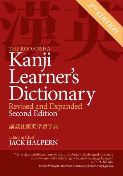 Cover for Y. H. Tohsaku · The Kodansha Kanji Learner's Dictionary: Revised &amp; Expanded: 2nd Edition (Paperback Bog) (2022)