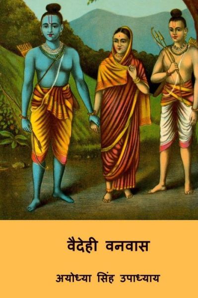 Cover for Ayodhya Prasad Upadhyay · Vaidehi Vanvas (Paperback Book) (2018)