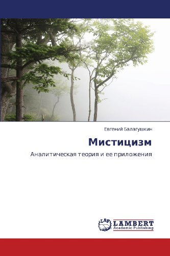 Cover for Evgeniy Balagushkin · Mistitsizm: Analiticheskaya Teoriya I Ee Prilozheniya (Paperback Bog) [Russian edition] (2012)
