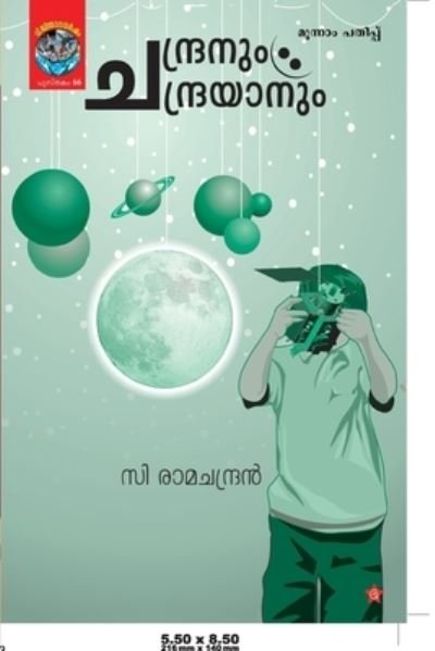 Cover for C Ramachandran · Chandranum Chandrayanum (Paperback Book) (2017)
