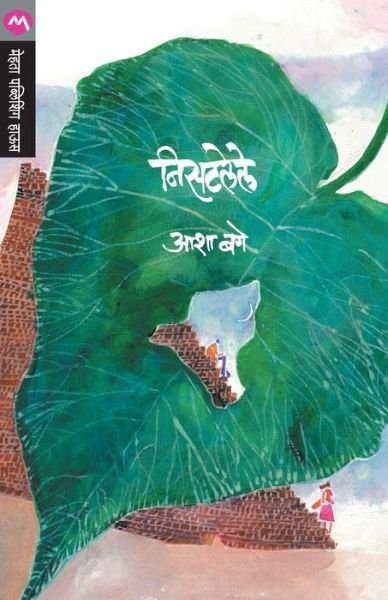 Cover for Asha Bage · Nisatlele (Taschenbuch) (2012)