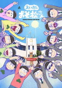 Cover for V.a.(cv.sakurai Takahiro.n · Eiga No Osomatsusan Akatsuka High School Sotsugyou Kinenhin Box &lt;limited&gt; (MDVD) [Japan Import edition] (2019)