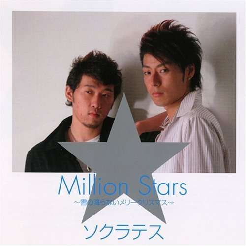 Million Stars -yuki No Furanai Merry Christmas- - Socrates - Muzyka - WES CO. - 4582179620259 - 6 grudnia 2006