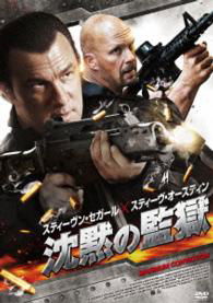 Cover for Steven Seagal · Maximum Conviction (MDVD) [Japan Import edition] (2015)