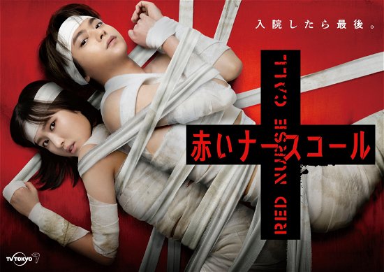 Cover for Satou Shouri · Akai Nurse Call Dvd-box (MDVD) [Japan Import edition] (2023)