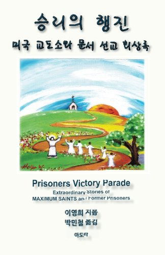 Cover for Yong Hui V. Mcdonald · Prisoners Victory Parade: Visions, Dreams, Meditations, and Reflections (Taschenbuch) [Korean edition] (2013)