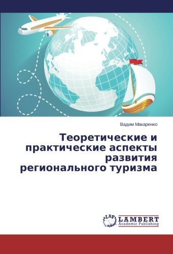 Cover for Vadim Makarenko · Teoreticheskie I Prakticheskie Aspekty Razvitiya Regional'nogo Turizma (Pocketbok) [Russian edition] (2014)