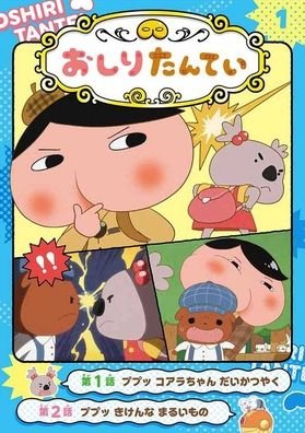 Cover for Troll · Anime Comic Butt Detective (Volume 1 of 2) (Pocketbok) (2019)