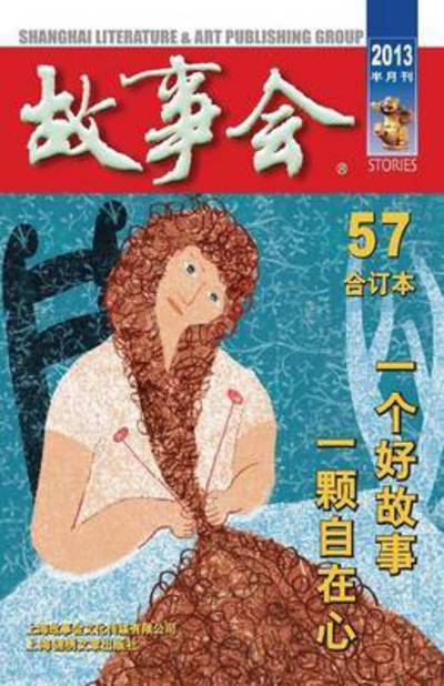 Cover for Chengwei He · Gu Shi Hui 2013 Nian He Ding Ben 3 (Taschenbuch) (2015)