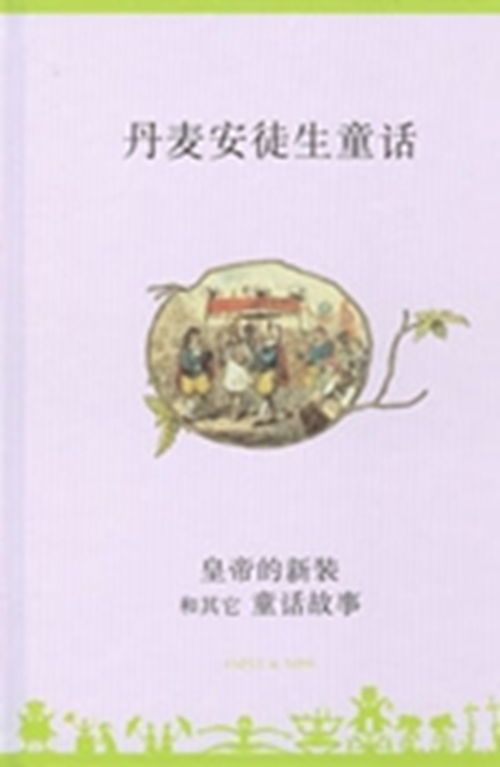 Cover for H.C. Andersen · Huang di de xin zhuang he qi ta tong hua gu shi - Kinesisk / Chinese (Bound Book) [2nd edition] [Indbundet] (2003)
