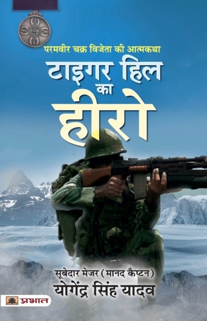 Cover for Subedar Major Hony. Capt. · Tiger Hill Ka Hero (Paperback Book) (2022)