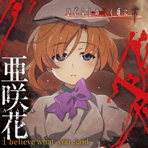 I Believe What You Said - Asaka - Music - JPT - 4562412125260 - June 24, 2021