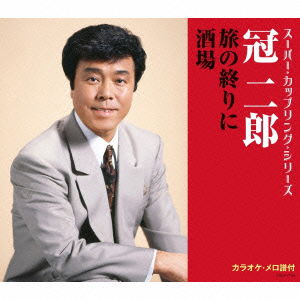 Cover for Jiro Kanmuri · Tabi No Owari Ni/sakaba (CD) [Japan Import edition] (2016)