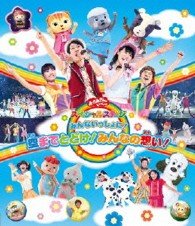 Cover for Kids · Minna Issho Ni!sora Made Todoke!minna No Omoi (MBD) [Japan Import edition] (2013)