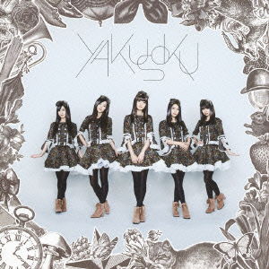 Cover for Tokyo Girls` Style · Yakusoku (CD) [Japan Import edition] (2013)