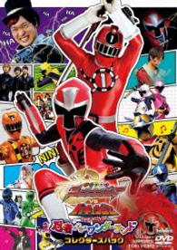 Cover for (Superhero TV Show) · Shuriken Sentai Ninninger vs Toqger the Movie Collectors Pack (MDVD) [Japan Import edition] (2016)