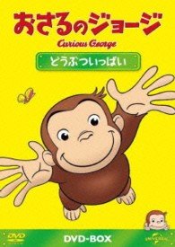 Cover for (Kids) · Curious George Dvd-box (MDVD) [Japan Import edition] (2013)