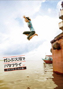 Cover for Nagasawa Masami · Ganges Gawa De Butterfly (MDVD) [Japan Import edition] (2008)