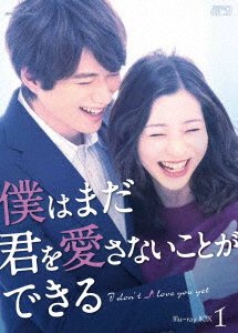 Cover for Adachi Rika · Boku Ha Mada Kimi Wo Aisanai Koto Ga Dekiru Blu-ray Box1 (MBD) [Japan Import edition] (2019)