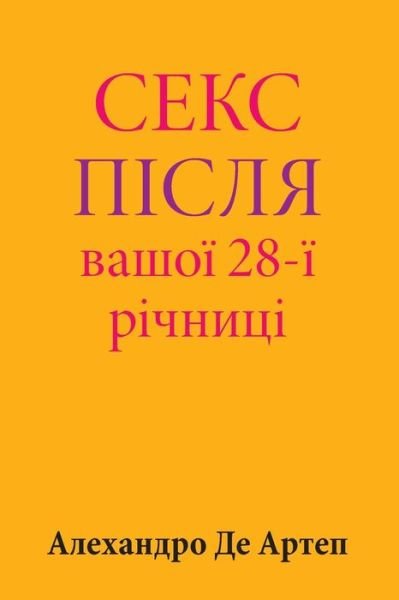 Cover for Alejandro De Artep · Sex After Your 28th Anniversary (Pocketbok) [Ukrainian edition] (2015)