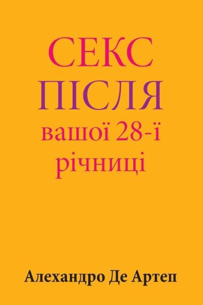 Cover for Alejandro De Artep · Sex After Your 28th Anniversary (Paperback Book) [Ukrainian edition] (2015)