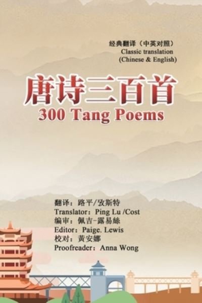 Cover for Lu Ping · 300 Tang Poems (Bok) [Chinese-english Classic Translation edition] (2023)