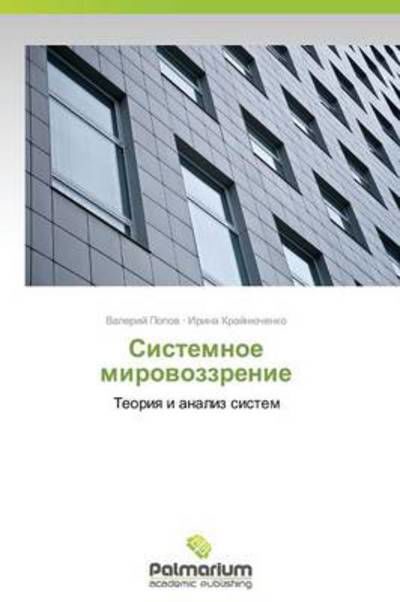 Cover for Kraynyuchenko Irina · Sistemnoe Mirovozzrenie (Taschenbuch) [Russian edition] (2014)