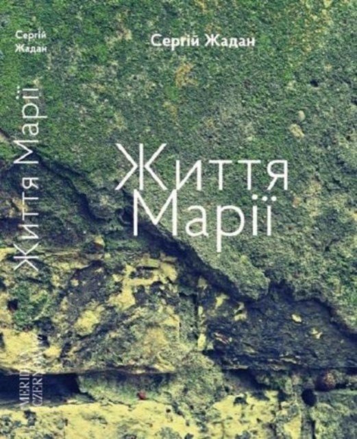 Cover for Serhiy Zhadan · The life of Mary (Innbunden bok) (2022)