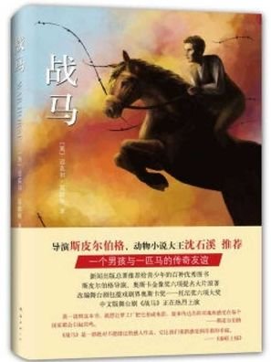 Cover for Michael Morpurgo · War Horse (Hardcover Book) (2016)