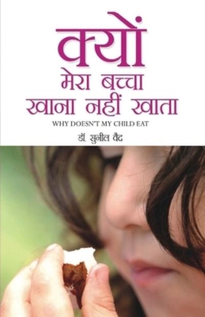 Cover for Sunil Vaid · Kyon Mera Bachcha Khana Nahi Khata (Paperback Book) (2020)