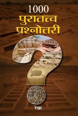 Cover for Rekha · 1000 Puratattva Prashnottari (Hardcover Book) (2021)
