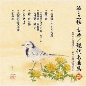 Cover for Seiha Hogakukai · Koto.sangen Koten / Gendai Meikyoku Shu (28) (CD) [Japan Import edition] (2018)