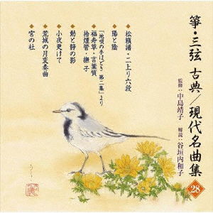 Koto.sangen Koten / Gendai Meikyoku Shu (28) - Seiha Hogakukai - Music - JAPAN TRADITIONAL CULTURE FOUNDATION - 4519239020261 - June 27, 2018